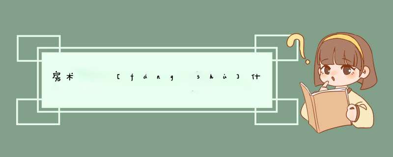 房术   [fáng shù]什么意思？近义词和反义词是什么？英文翻译是什么？,第1张